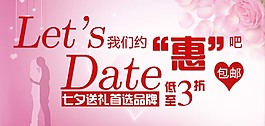 淘寶七夕海報素材