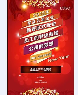時(shí)尚年會海報(bào)