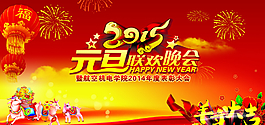 2015元旦聯(lián)歡晚會背景