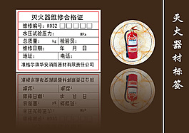 灭火器标签