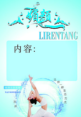 媚顏美容海報(bào)