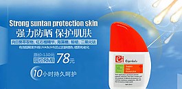 防曬霜淘寶廣告
