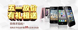 五一手機(jī)淘寶裝修海報(bào)圖片