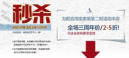 秒殺淘寶裝修海報圖片