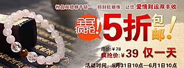手鏈淘寶裝修海報圖片