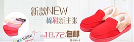 棉鞋淘寶裝修海報圖片