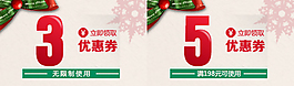 淘寶圣誕節(jié)優(yōu)惠券手機(jī)端素材