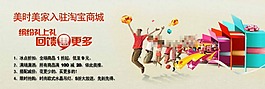 美時美家淘寶裝修海報圖片