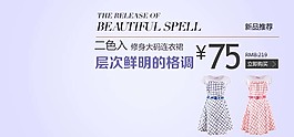 淘寶連衣裙海報素材
