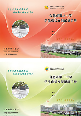 學校成長手冊封面