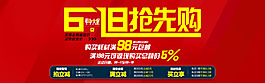 618搶先購淘寶年中大促海報滿立減