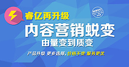 內容營銷蛻變