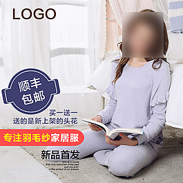 家居服直通車