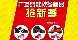 淘宝广场舞鞋海报素材