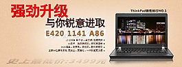淘寶筆記本電腦海報素材