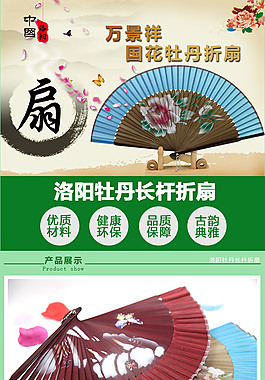 折扇