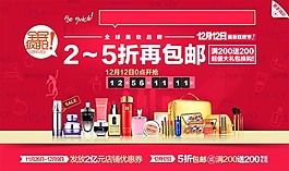 淘寶化妝品海報素材