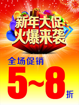 年貨海報(bào)