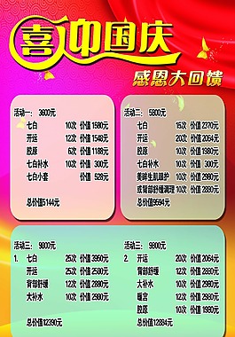 喜迎国庆
