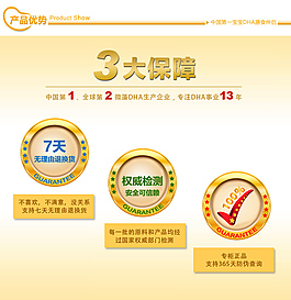 三大保障