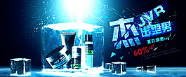 男士化妝品banner