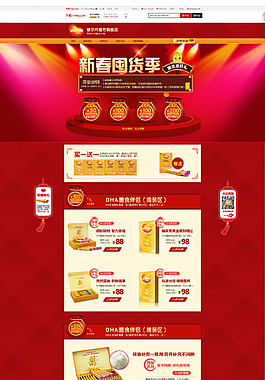 新春囤貨節(jié)