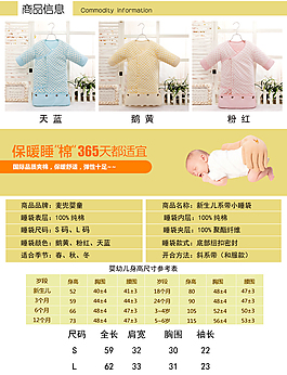 淘寶嬰兒睡袋寶貝詳情模板