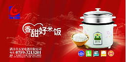 電飯煲廣告設(shè)計(jì)