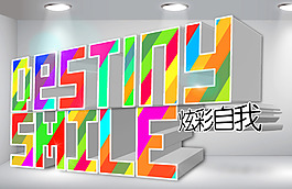 炫彩3D海报