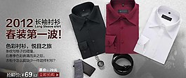 長袖襯衫淘寶裝修海報圖片