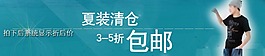 夏季清倉淘寶廣告