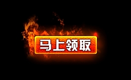 火焰按鈕版面