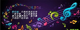 音符淘寶裝修海報圖片