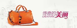 魅力包包淘寶裝修海報圖片