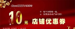 店鋪優(yōu)惠券淘寶裝修海報圖片
