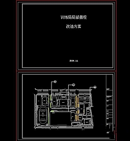 训练局局部景观改造