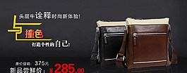 時(shí)尚包包淘寶裝修海報(bào)圖片