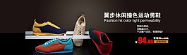 休閑運(yùn)動(dòng)鞋子淘寶廣告