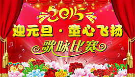 迎元旦海報(bào)
