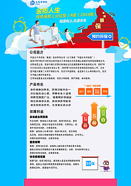 銀行保險介紹PSD下載