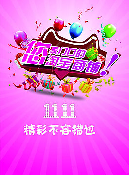 淘寶炫彩模板