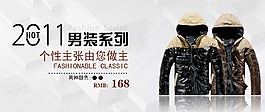 淘寶男裝海報素材
