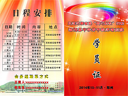 學員證