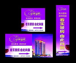 星河豪庭看房通道指示牌