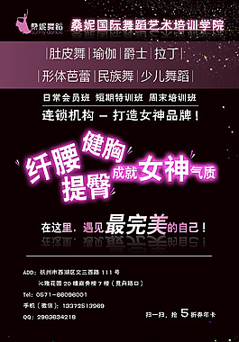 舞蹈艺术培训展架