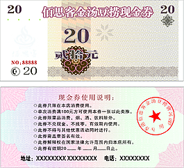 20元現金卷