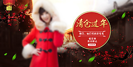 清倉過年banner