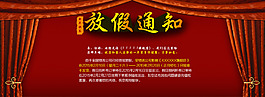 2015年春节放假通知