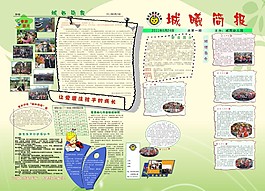 城西板报