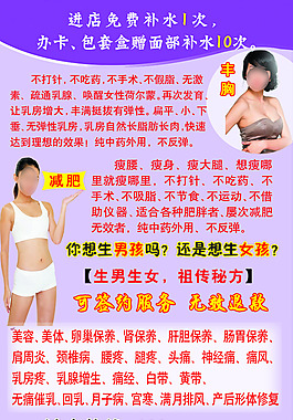減肥豐胸廣告